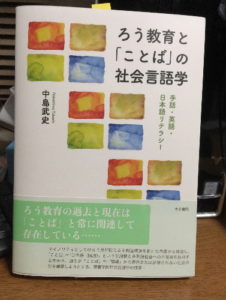 ろう教育と「ことば」の社会言語学