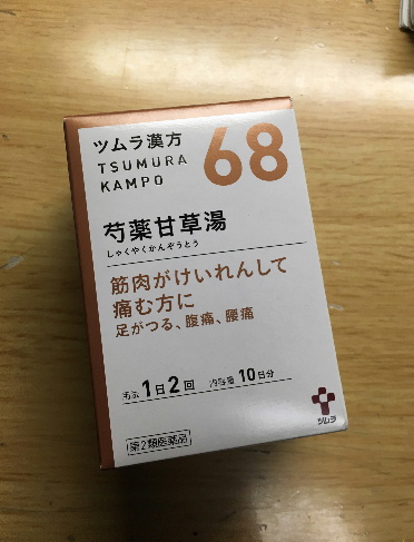 芍薬甘草湯